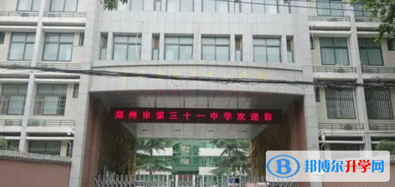 鄭州三十一中、鄭州四十七中錄取分?jǐn)?shù)線(2023年參考)