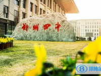 鄭州四中錄取分數線(2023年參考)