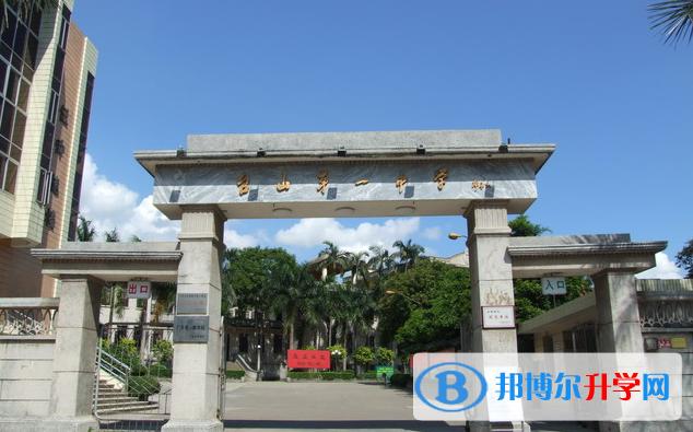 臺(tái)山市第一中學(xué)怎么樣、好不好(2023參考)