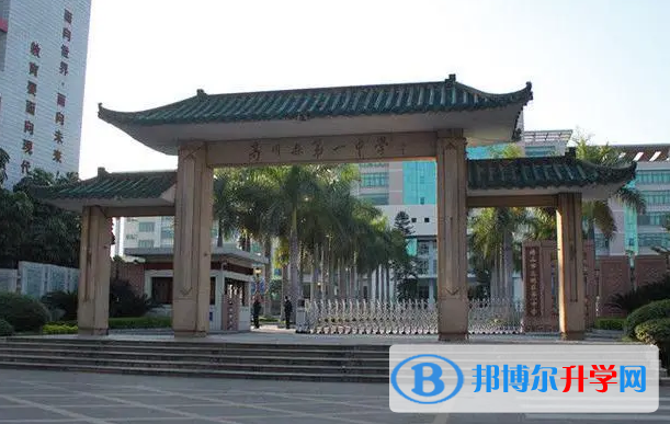 高明區第一中學歷年招生分數線一覽表(2023參考)