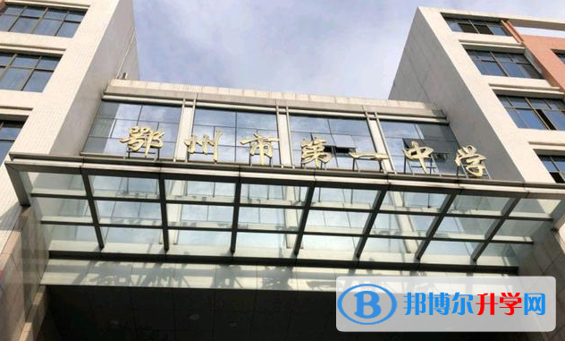 鄂州一中錄取分數線(2023年參考)