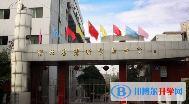 陽(yáng)新實(shí)驗(yàn)高中錄取分?jǐn)?shù)線(2023年參考)