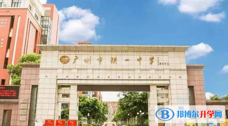 2023廣州市鐵一中學多少錢(學費明細)