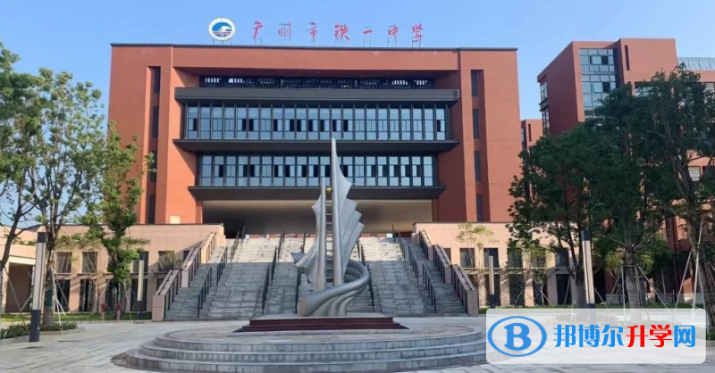 2023廣州市鐵一中學招生計劃 招生人數是多少(附要求、條件、對象)