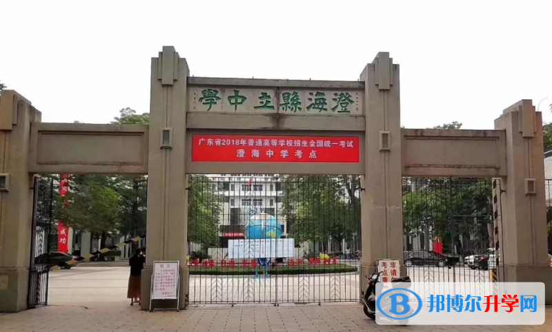 2023汕頭市澄海中學招生簡章