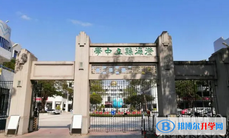 汕頭市澄海中學(xué)怎么樣、好不好(2023參考)