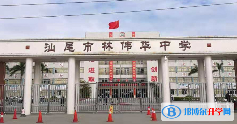 汕尾市林偉華中學怎么樣、好不好(2023參考)