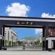 陸豐市龍山中學