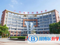 廣州大學附屬中學歷年招生分數線一覽表(2025參考)