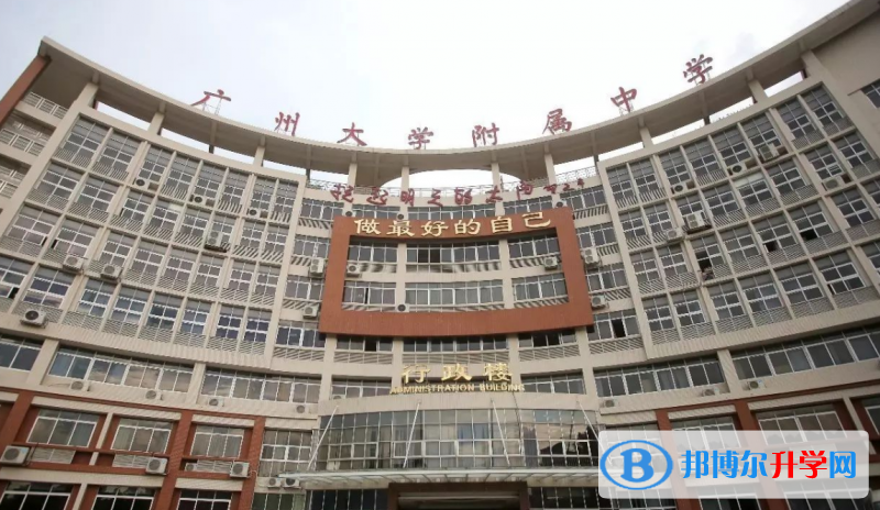 2023廣州大學附屬中學招生簡章