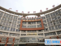 2025廣州大學(xué)附屬中學(xué)招生簡章