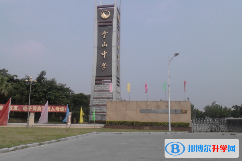 2023潮汕市金山中學招生計劃 招生人數是多少(附要求、條件、對象)