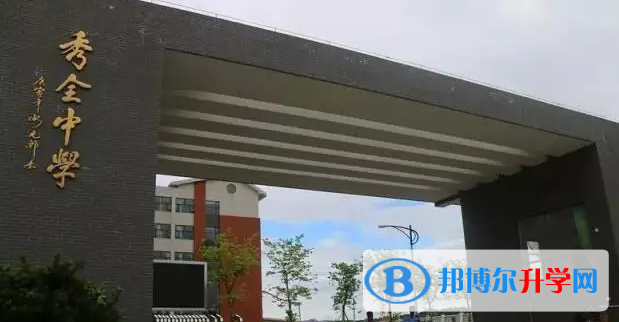 廣州市花都區(qū)秀全中學(xué)怎么樣、好不好(2023參考)