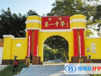 潮陽第一中學怎么樣、好不好