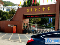 饒平縣第二中學怎么樣、好不好