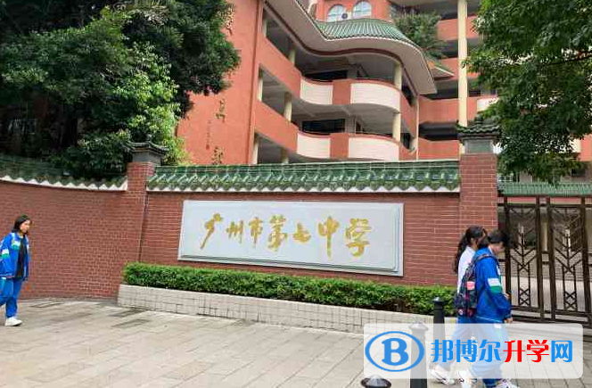 2023廣州市第七中學招生簡章