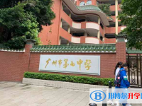 2025廣州市第七中學(xué)招生簡章
