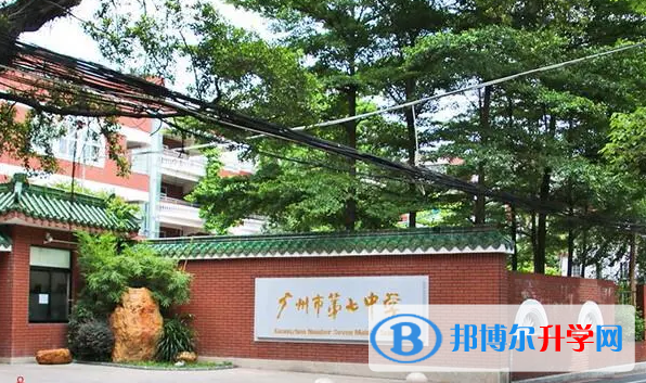 2023廣州市第七中學(xué)招生計(jì)劃 招生人數(shù)是多少(附要求、條件、對(duì)象)