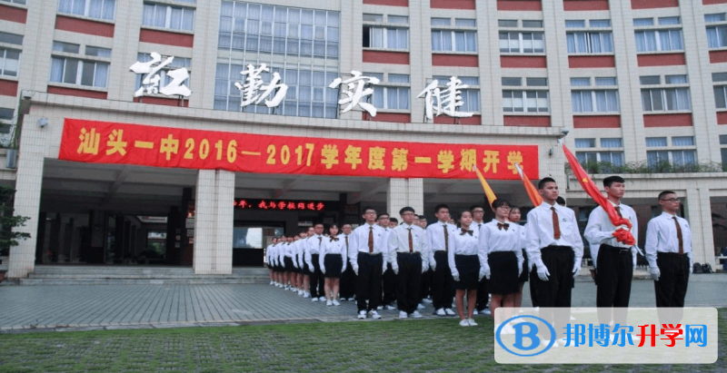 2023汕頭市第一中學(xué)招生計劃 招生人數(shù)是多少(附要求、條件、對象)