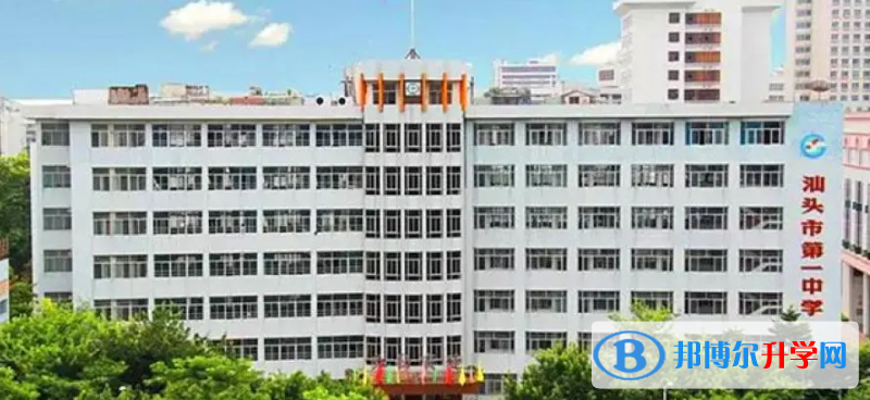 汕頭市第一中學地址，乘車路線
