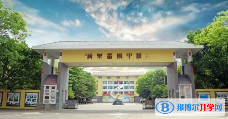 廣東番禺中學怎么樣、好不好