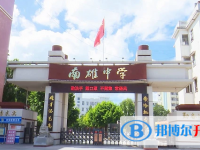 南雄市南雄中學地址，乘車路線