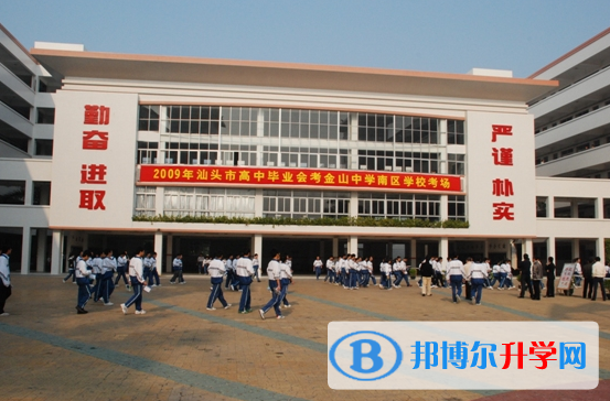 2023汕頭金山中學南區學校招生簡章