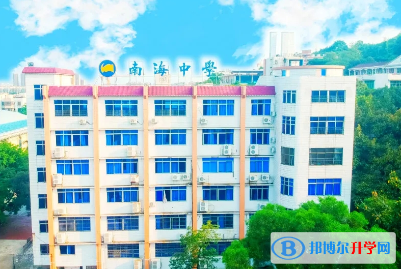 2023南海區南海中學招生簡章