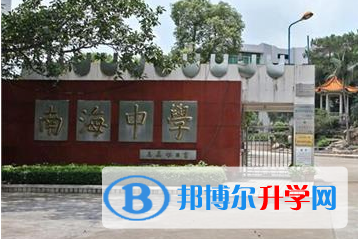 南海區(qū)南海中學(xué)地址，乘車路線