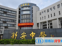 2025深圳市新安中學招生計劃 招生人數是多少(附要求、條件、對象)