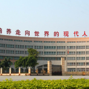 廣州市廣外附設(shè)外語(yǔ)學(xué)校