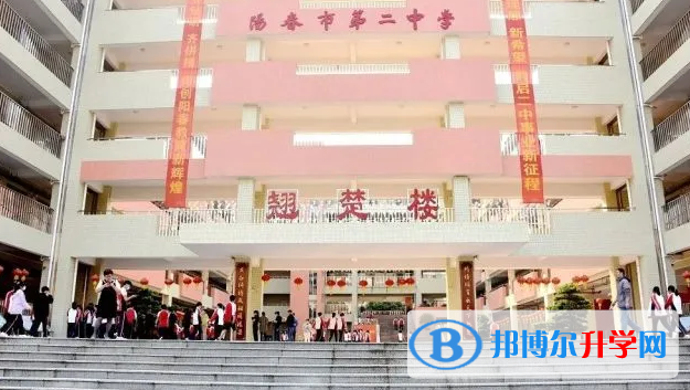 陽春市第二中學歷年招生分數線一覽表(2023參考)