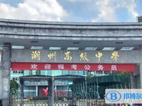 2025潮州市高級中學招生計劃 招生人數是多少(附要求、條件、對象)