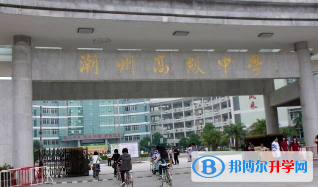 潮州市高級中學怎么樣、好不好