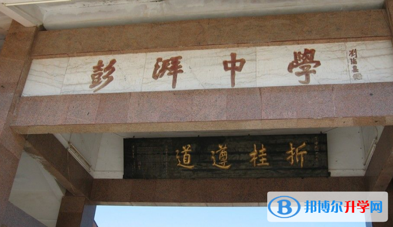 2023海豐縣彭湃中學(xué)招生計(jì)劃 招生人數(shù)是多少(附要求、條件、對(duì)象)