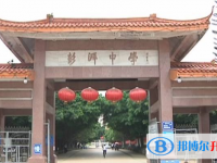 海豐縣彭湃中學怎么樣、好不好