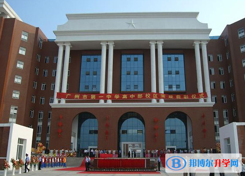 2023廣州市第一中學(xué)招生簡(jiǎn)章
