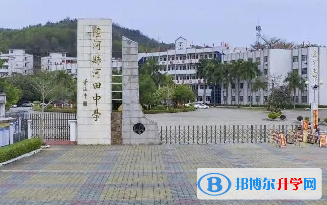 陸河縣河田中學(xué)地址，乘車(chē)路線