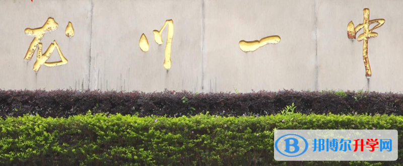 2023龍川縣第一中學(xué)招生簡(jiǎn)章