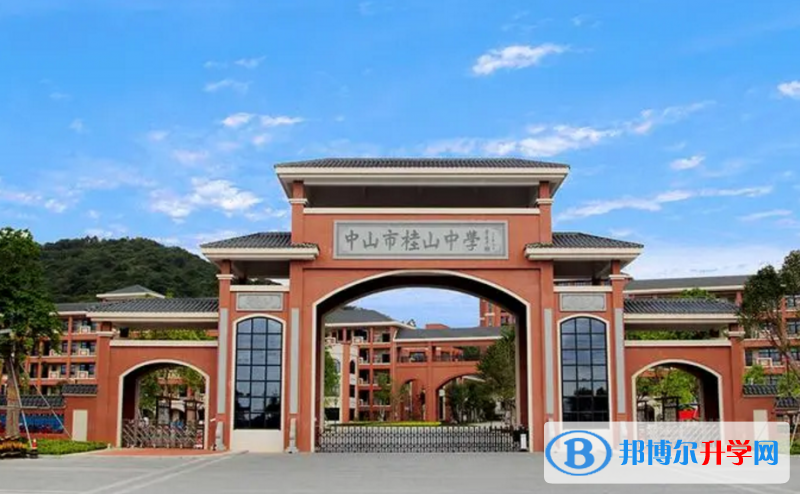 中山市桂山中學(xué)歷年招生分?jǐn)?shù)線一覽表(2023參考)