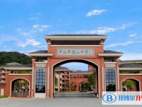 中山市桂山中學歷年招生分數線一覽表(2025參考)