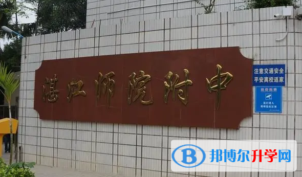 湛江師范學(xué)院附屬中學(xué)地址，乘車路線