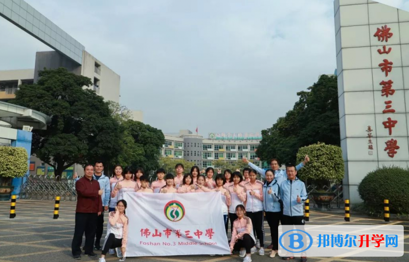佛山市第三中學歷年招生分數線一覽表(2023參考)