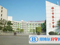 佛山市第三中學怎么樣、好不好