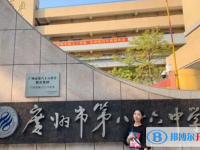 2025廣州市第八十六中學招生計劃 招生人數是多少(附要求、條件、對象)