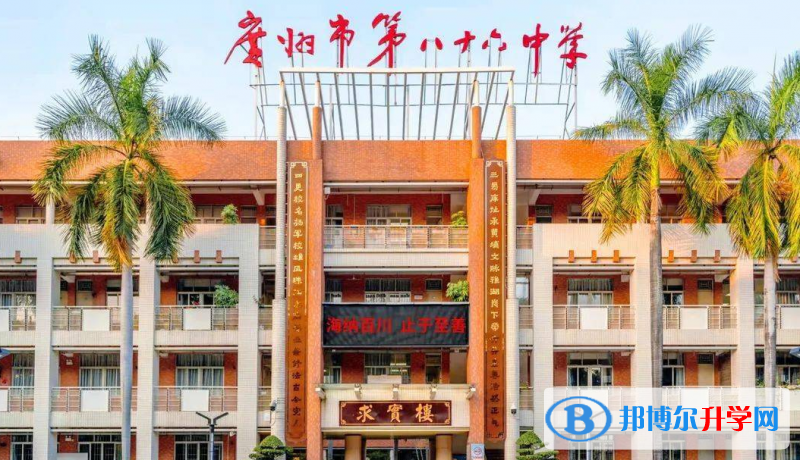 廣州市第八十六中學地址，乘車路線