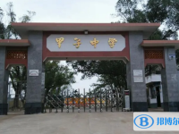 2025陸豐市甲子中學多少錢(學費明細)