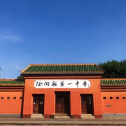 徐聞縣第一中學(xué)