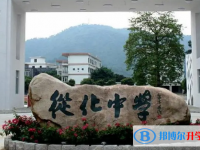 2025從化中學招生計劃 招生人數是多少(附要求、條件、對象)