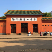 徐聞縣徐聞中學(xué)